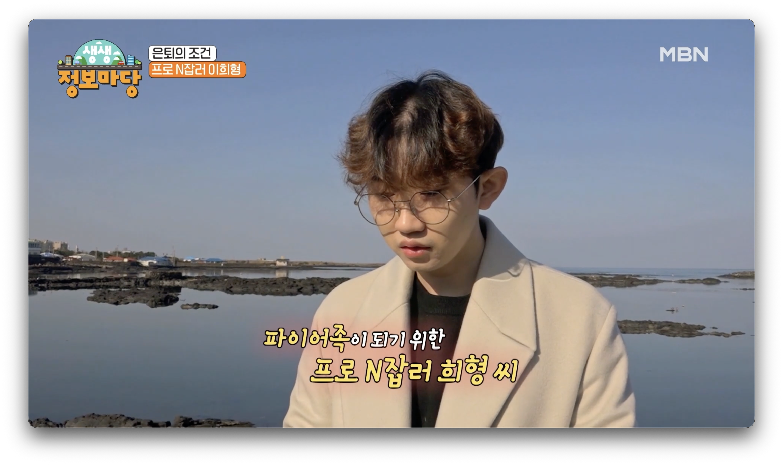 MBN 생생정보마당 출연